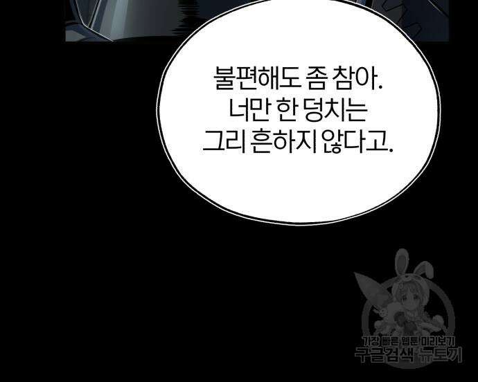 아카데미에 위장취업당했다 49화 20