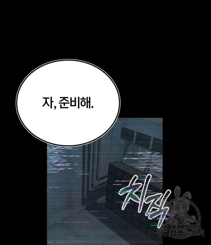 아카데미에 위장취업당했다 49화 21