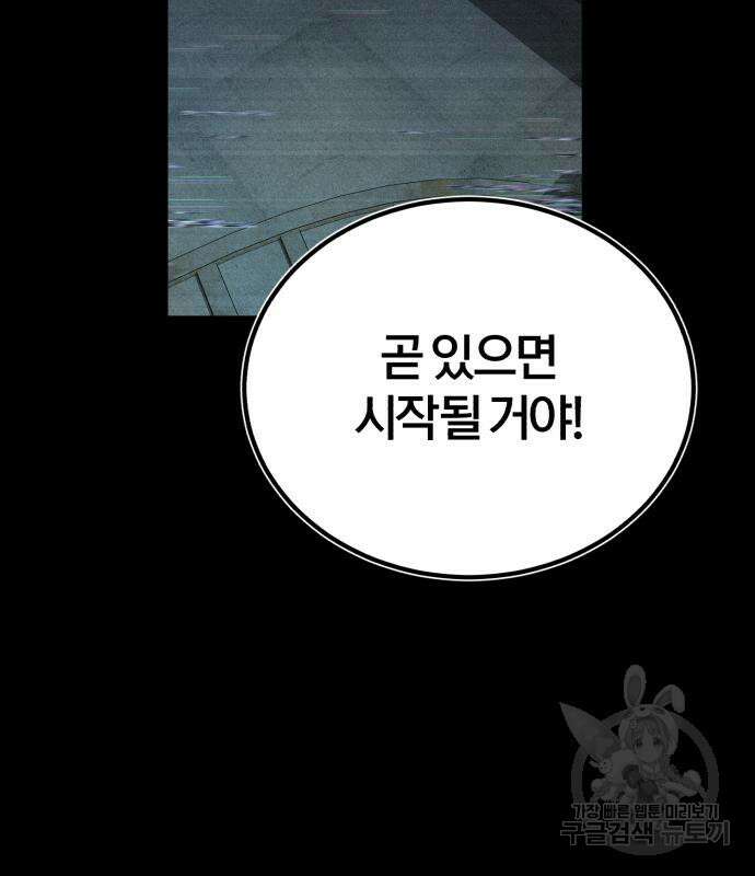 아카데미에 위장취업당했다 49화 22