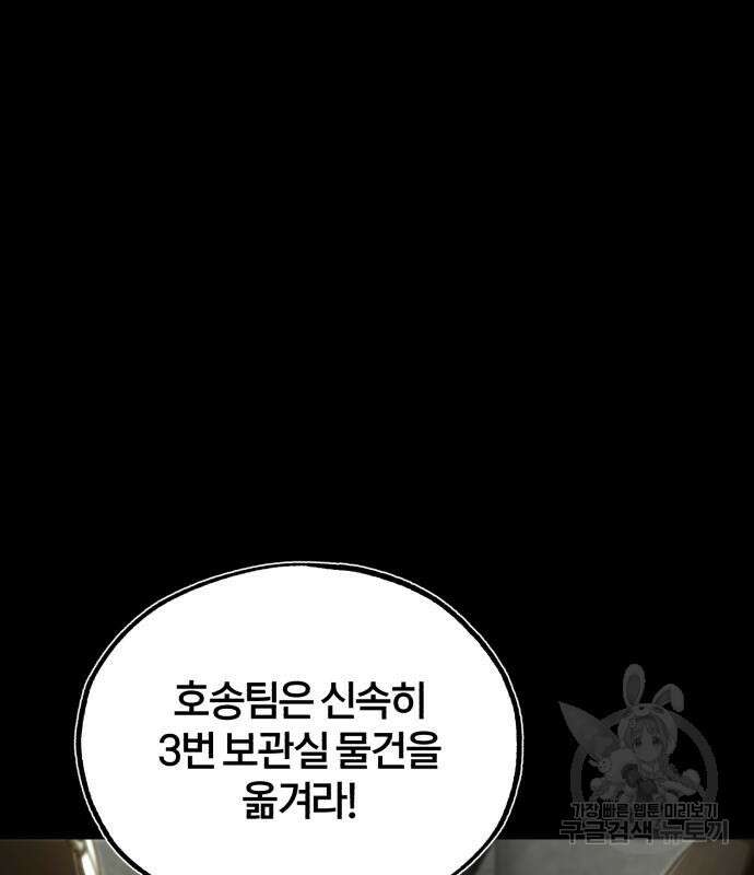 아카데미에 위장취업당했다 49화 23
