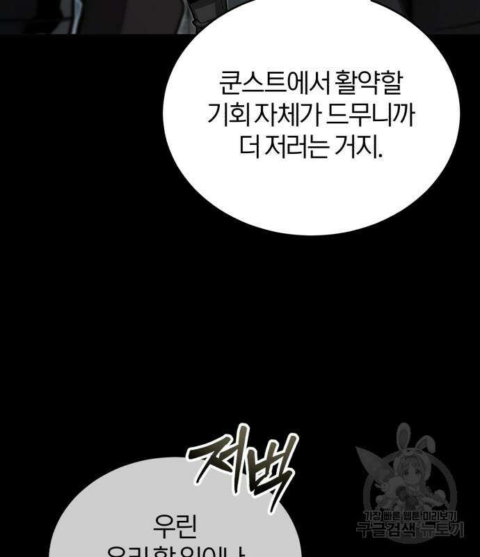 아카데미에 위장취업당했다 49화 27