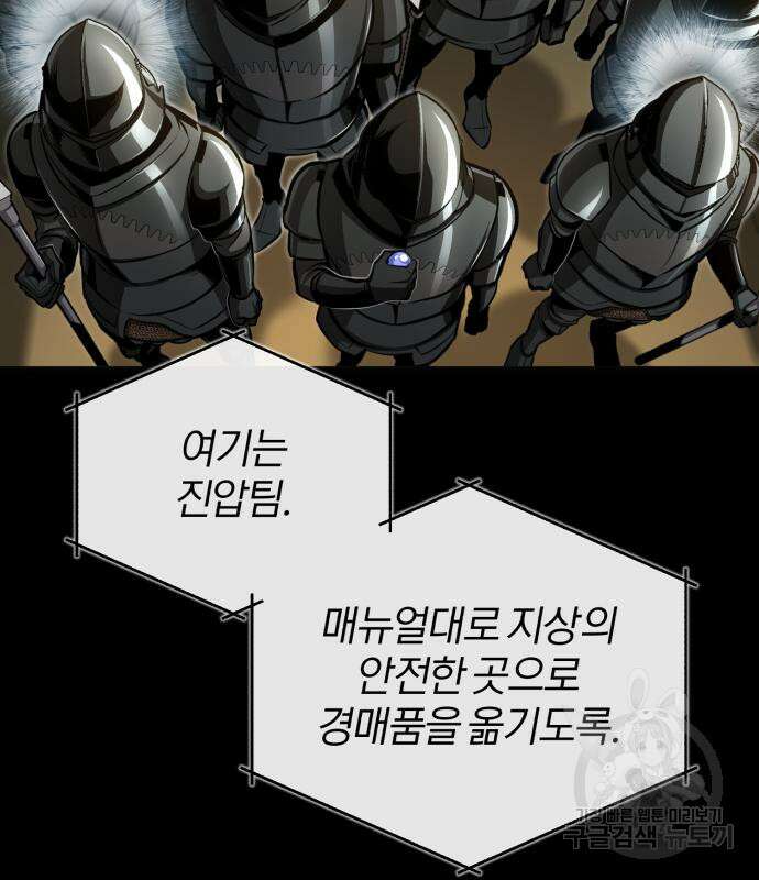 아카데미에 위장취업당했다 49화 32