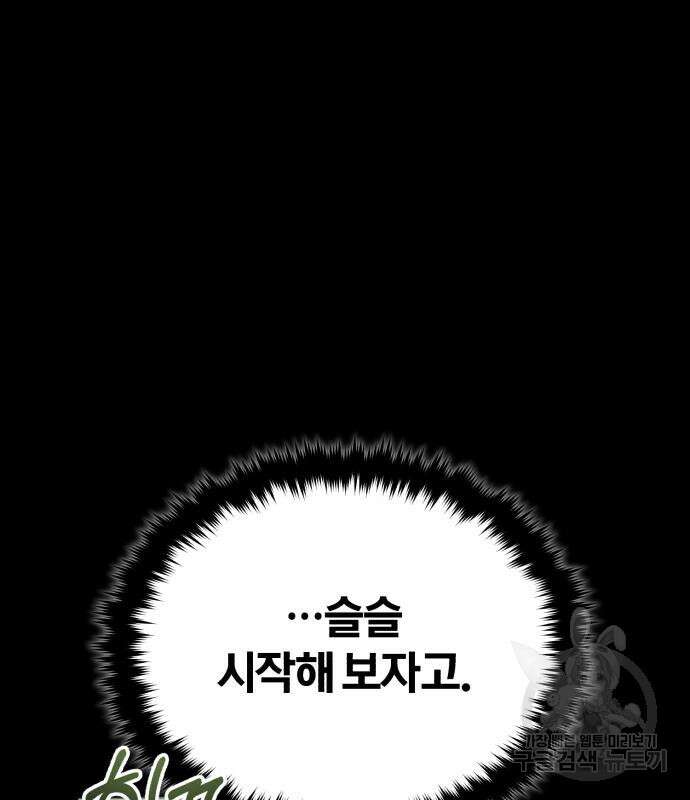아카데미에 위장취업당했다 49화 33