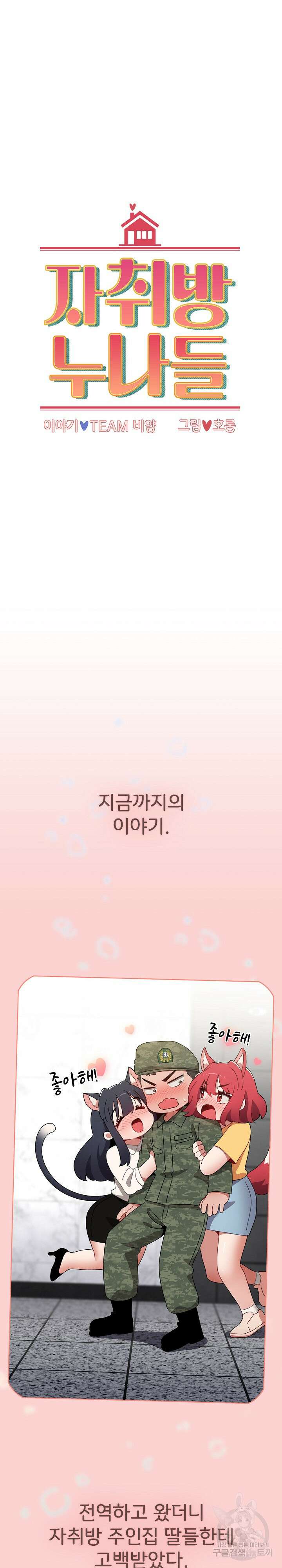 자취방 누나들 51화 5