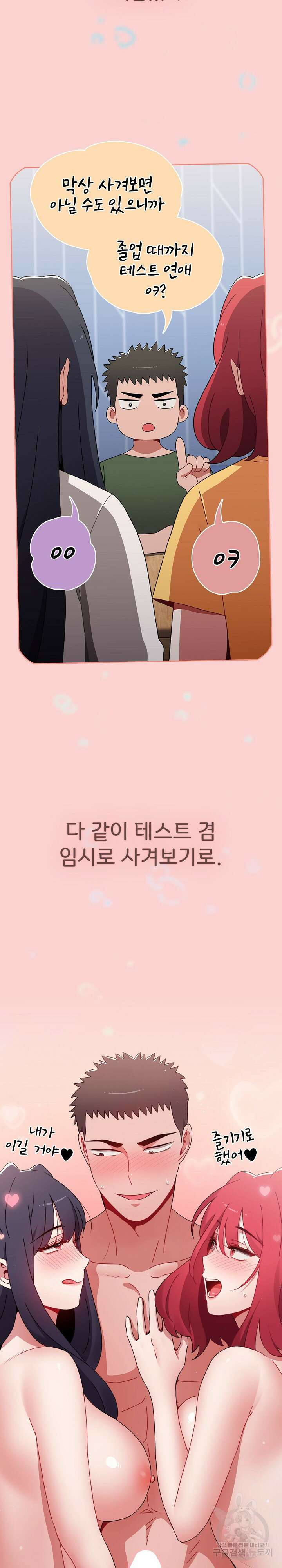 자취방 누나들 51화 6