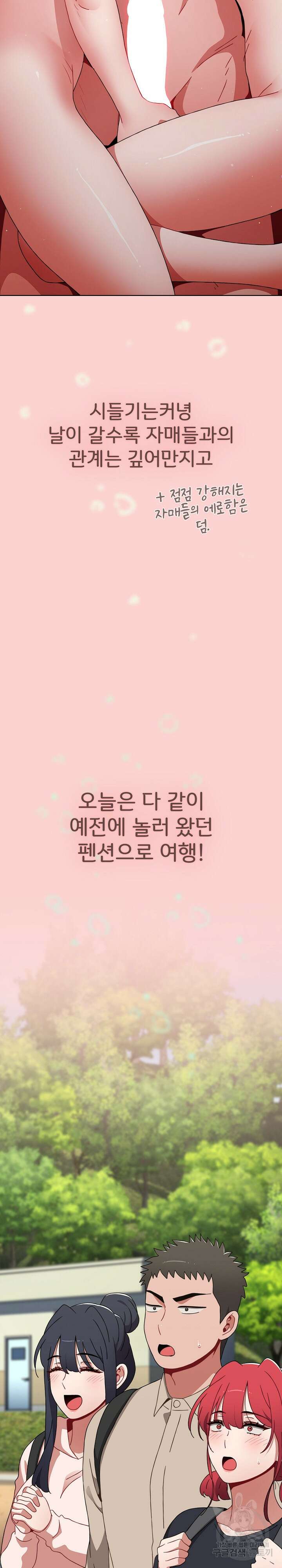 자취방 누나들 51화 7