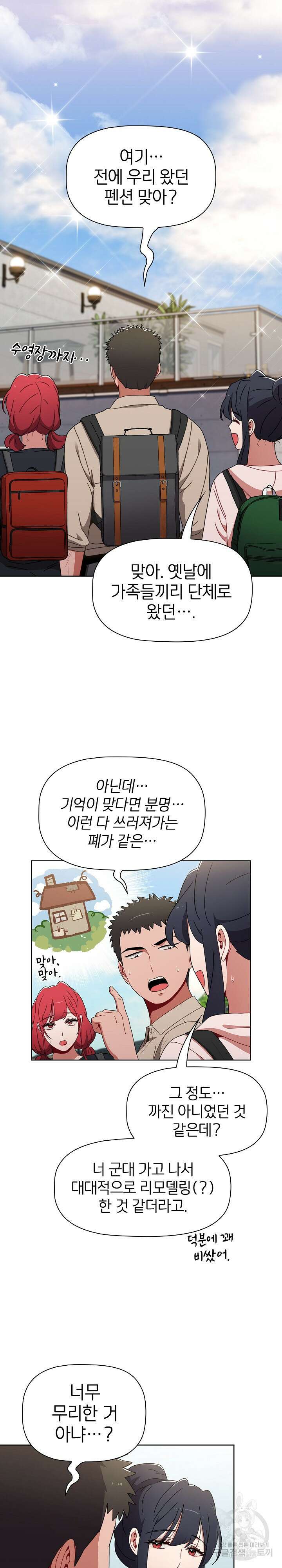 자취방 누나들 51화 9