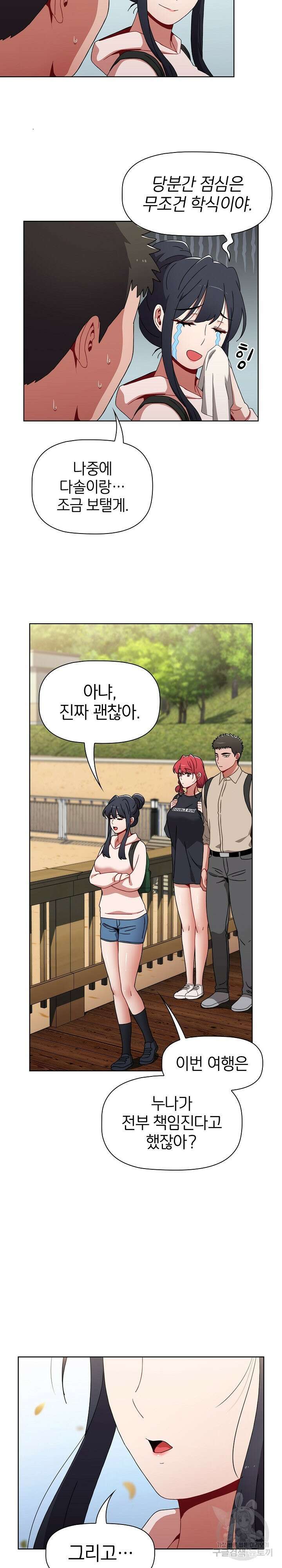 자취방 누나들 51화 10