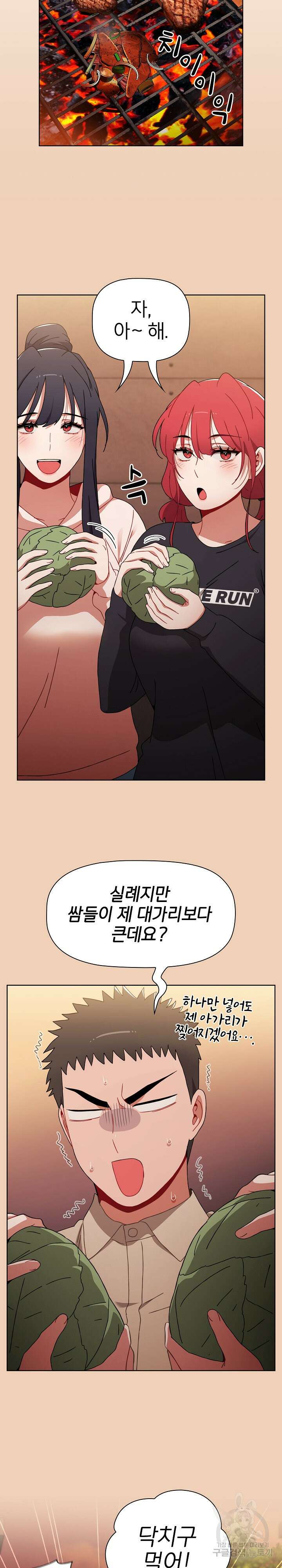 자취방 누나들 51화 14