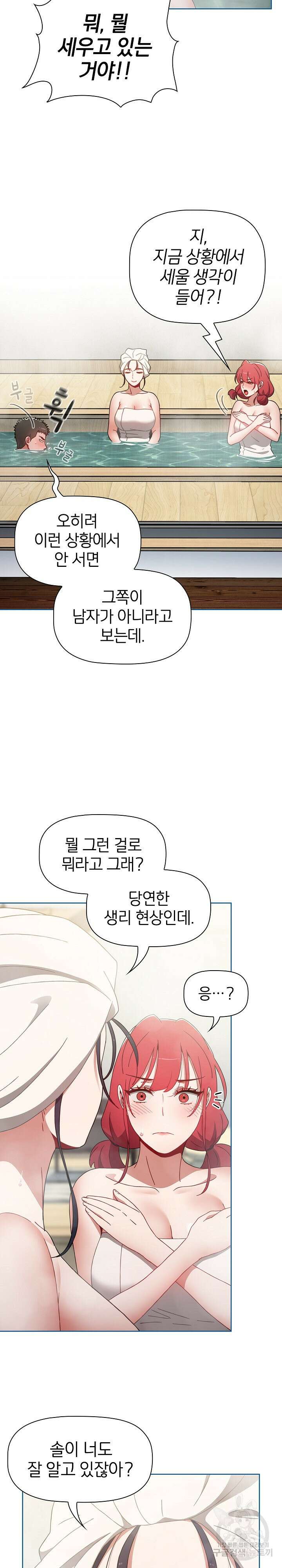 자취방 누나들 51화 21