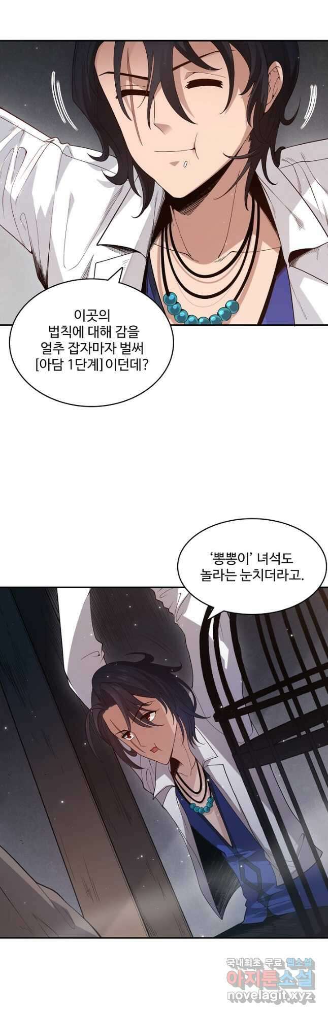 로벨 193화 2