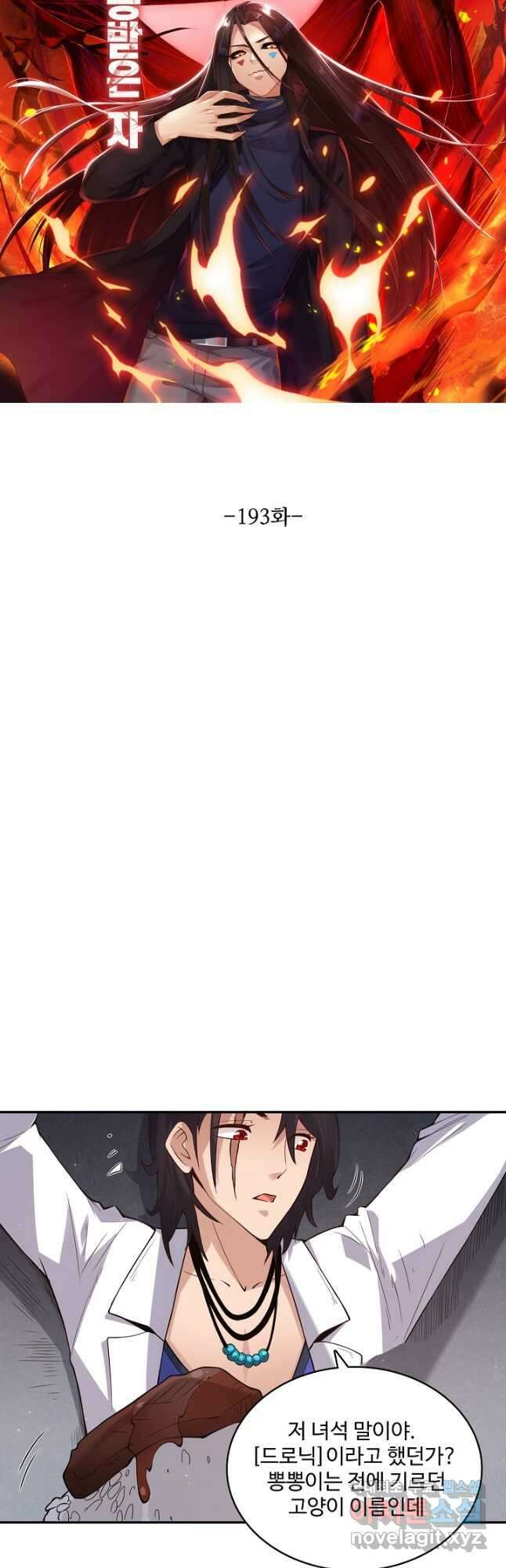 로벨 193화 4