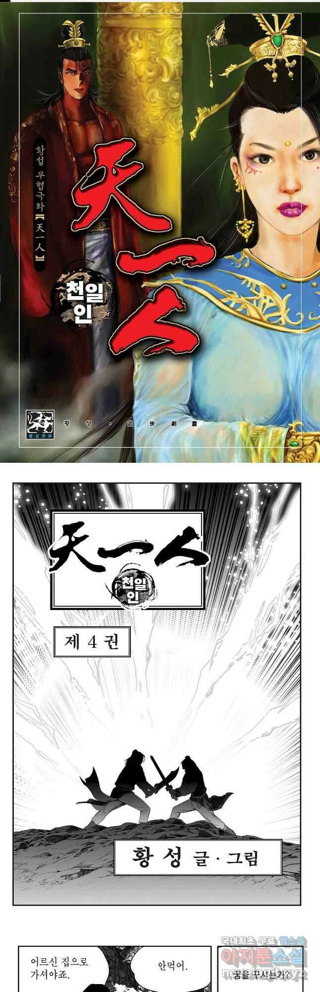 천일인 8화 1