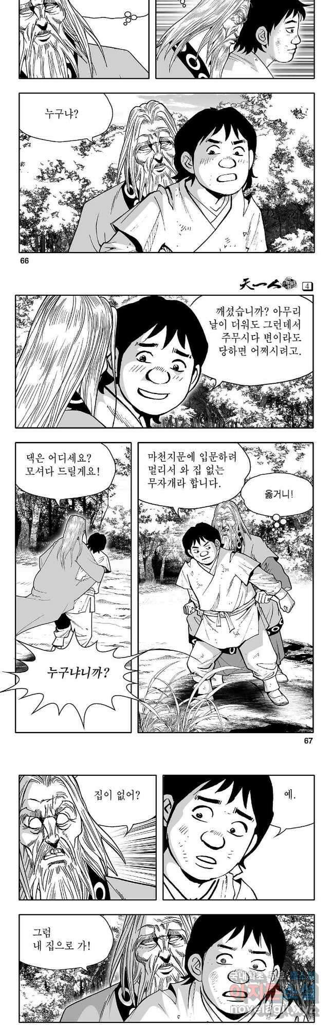 천일인 8화 4