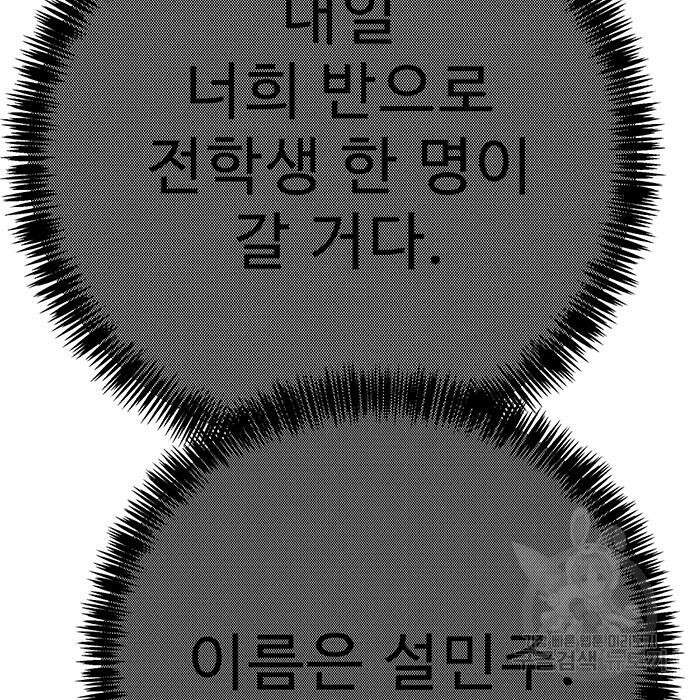 일진과의 전쟁 6화 8