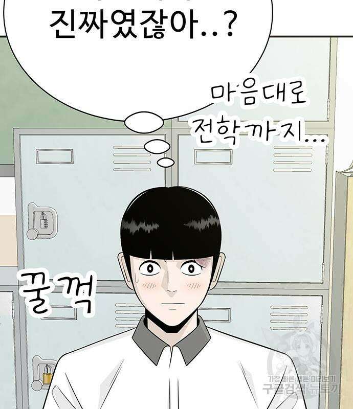 일진과의 전쟁 6화 10