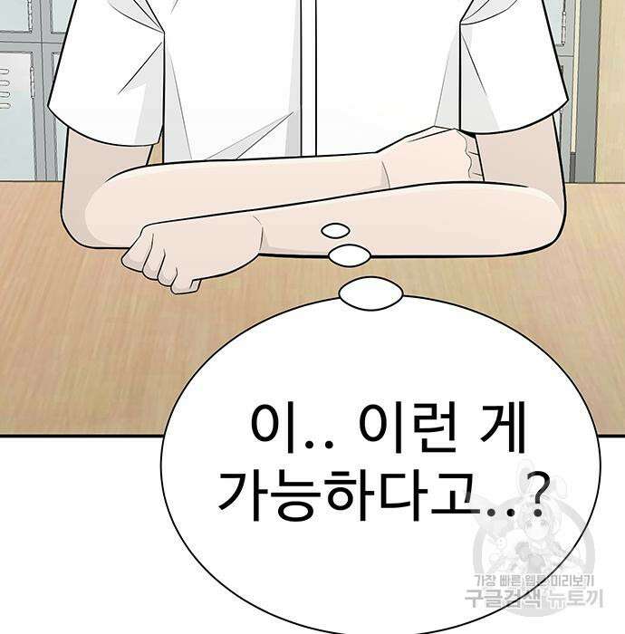 일진과의 전쟁 6화 11