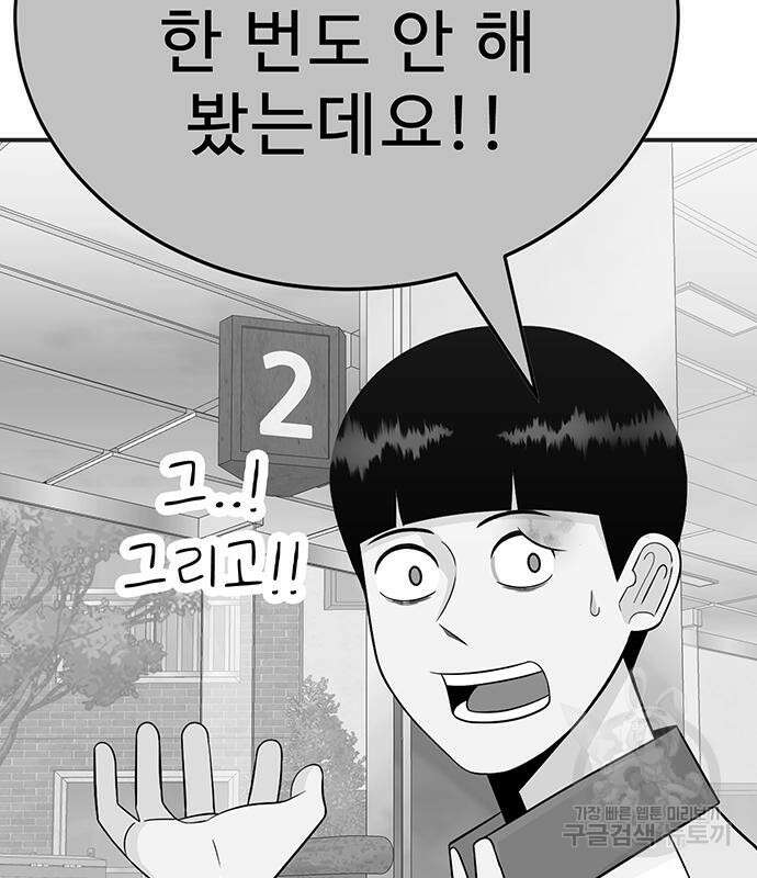 일진과의 전쟁 6화 26