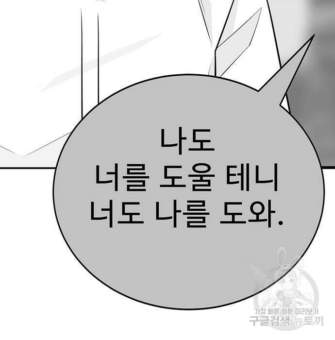 일진과의 전쟁 6화 39