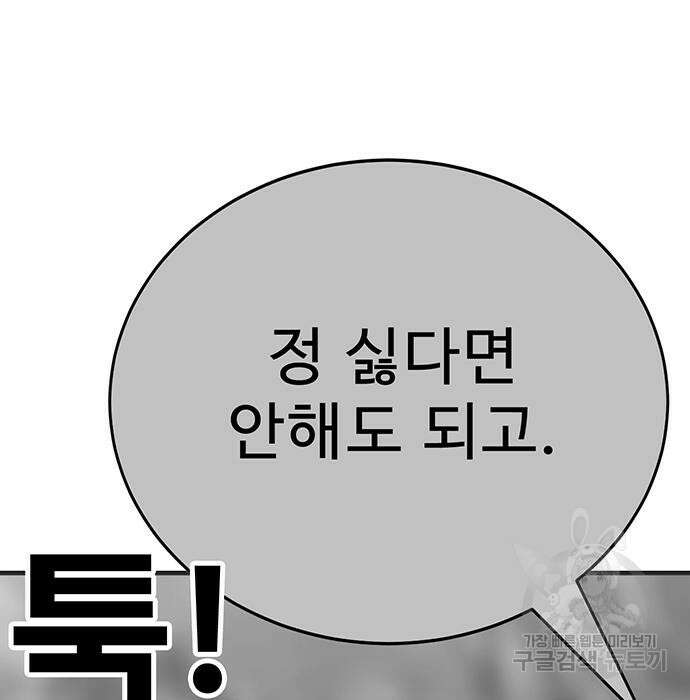 일진과의 전쟁 6화 40