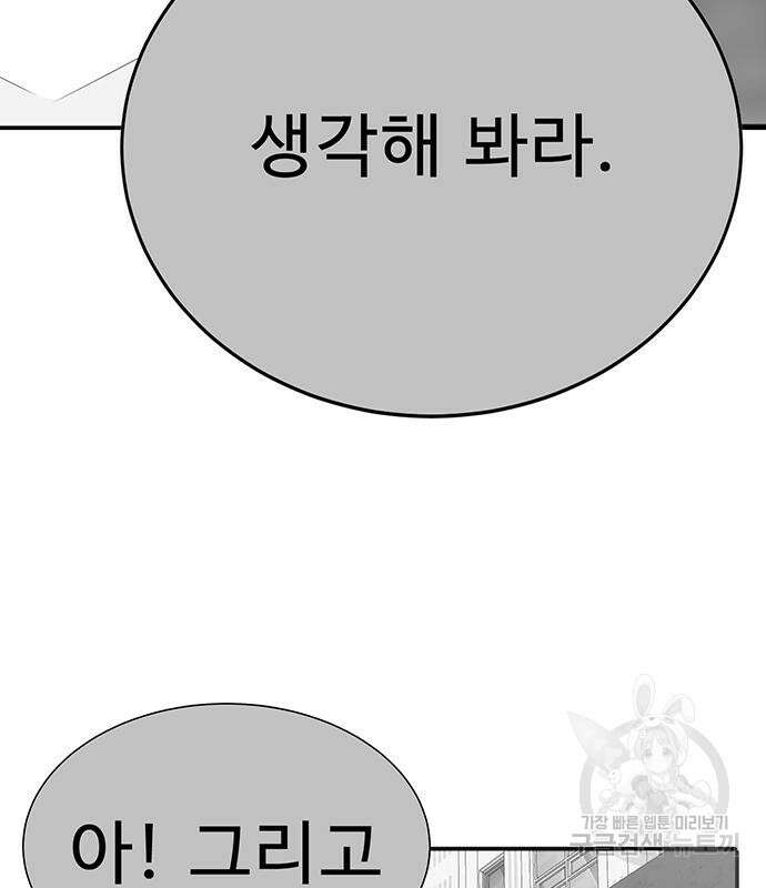 일진과의 전쟁 6화 42