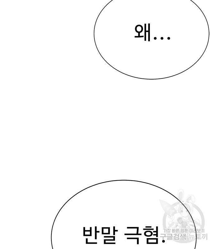 일진과의 전쟁 6화 54
