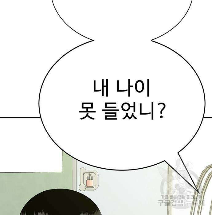 일진과의 전쟁 6화 55