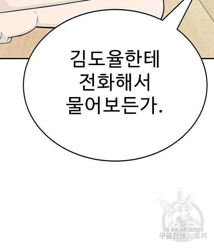 일진과의 전쟁 6화 57