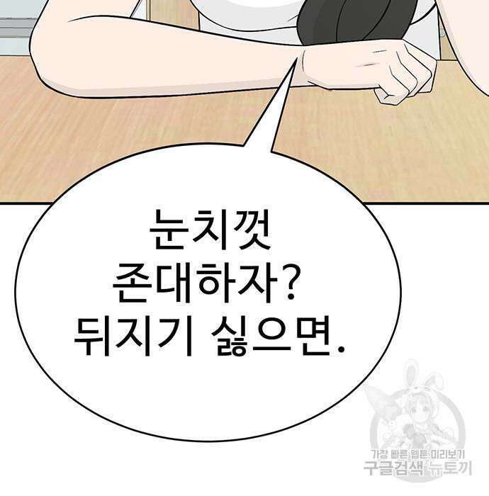 일진과의 전쟁 6화 60