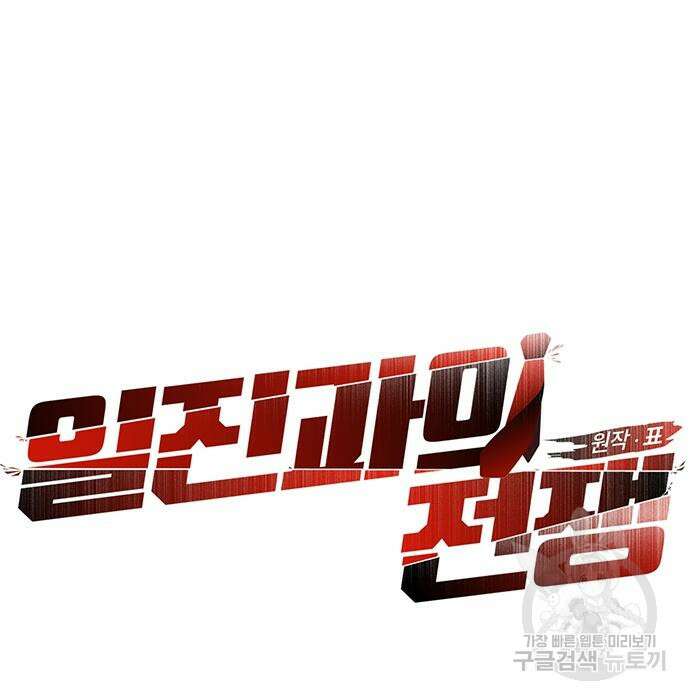 일진과의 전쟁 6화 68