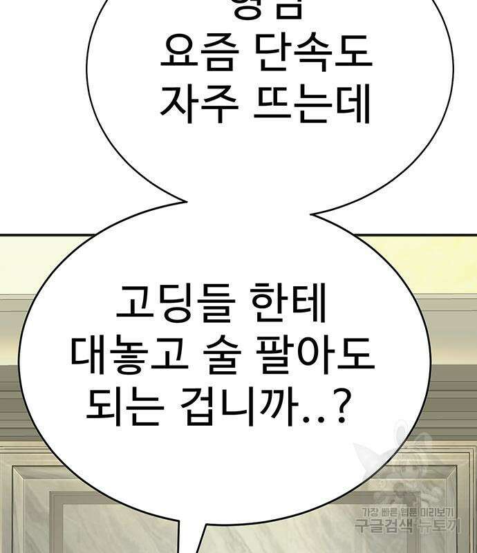 일진과의 전쟁 6화 70