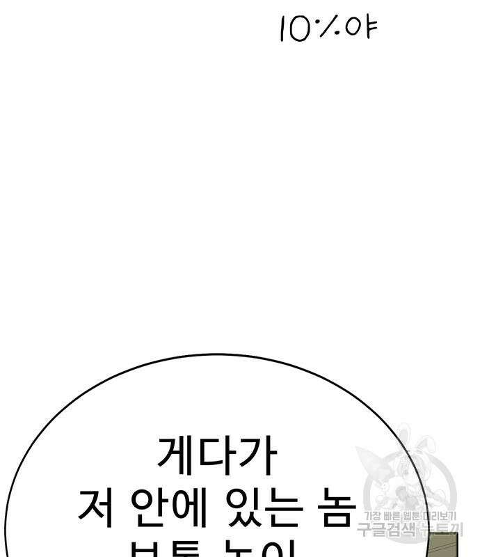 일진과의 전쟁 6화 73