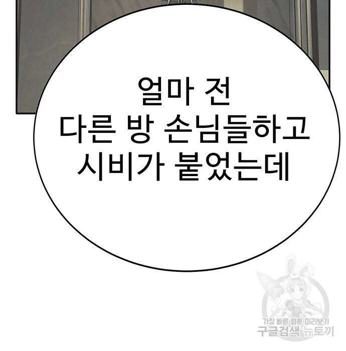 일진과의 전쟁 6화 75