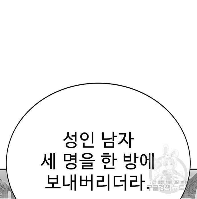 일진과의 전쟁 6화 76