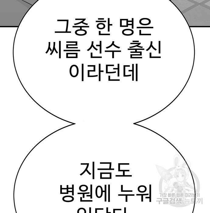 일진과의 전쟁 6화 79