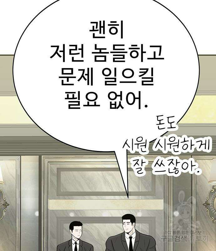 일진과의 전쟁 6화 81