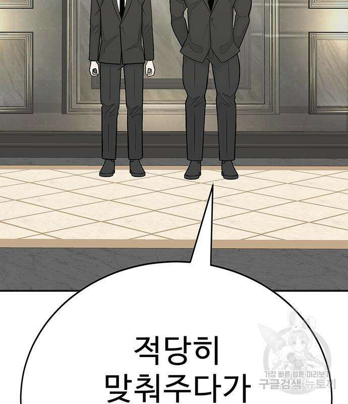 일진과의 전쟁 6화 82
