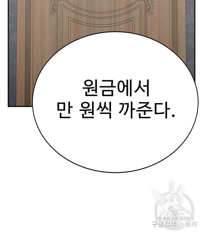 일진과의 전쟁 6화 86