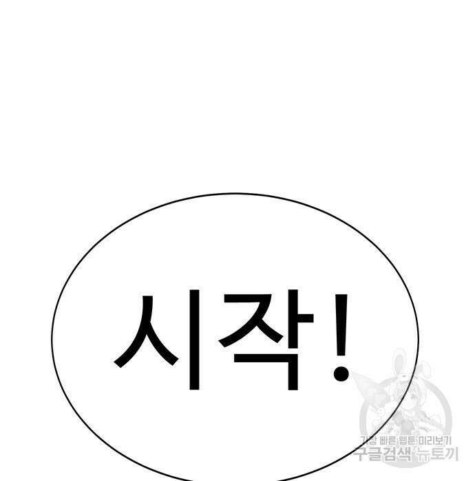 일진과의 전쟁 6화 87