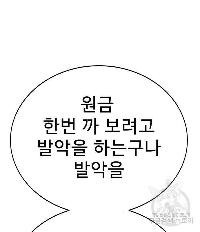 일진과의 전쟁 6화 114