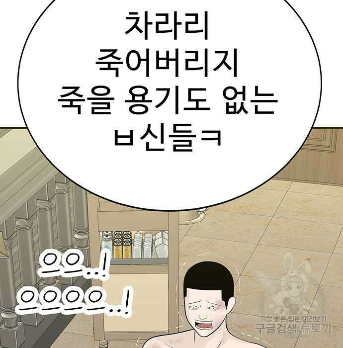 일진과의 전쟁 6화 115