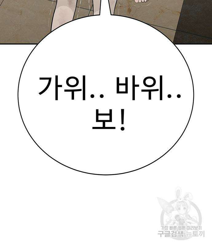 일진과의 전쟁 6화 117