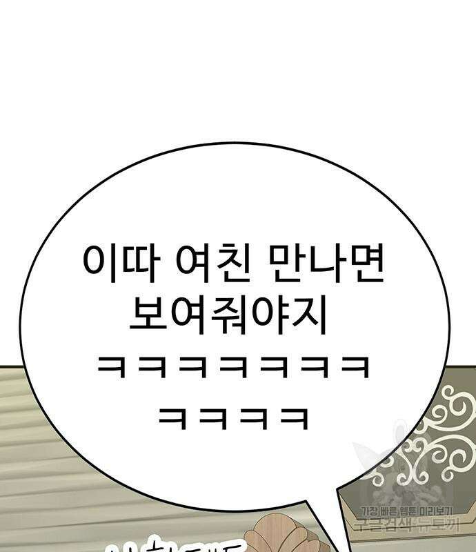 일진과의 전쟁 6화 118