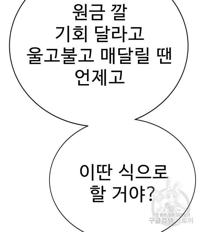 일진과의 전쟁 6화 133