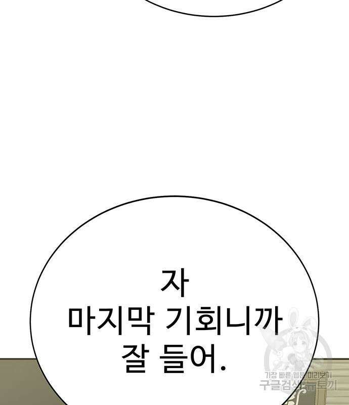 일진과의 전쟁 6화 134