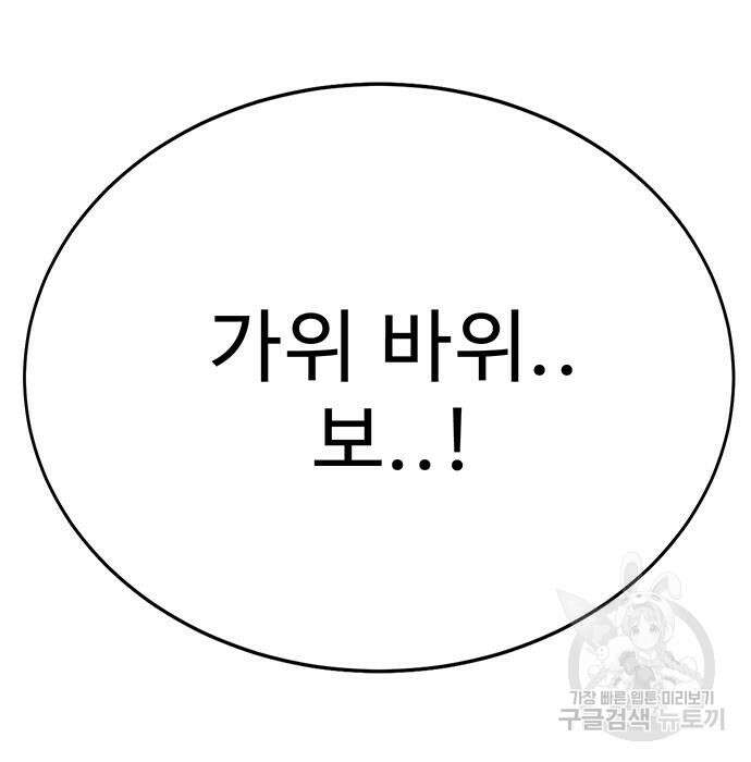 일진과의 전쟁 6화 143