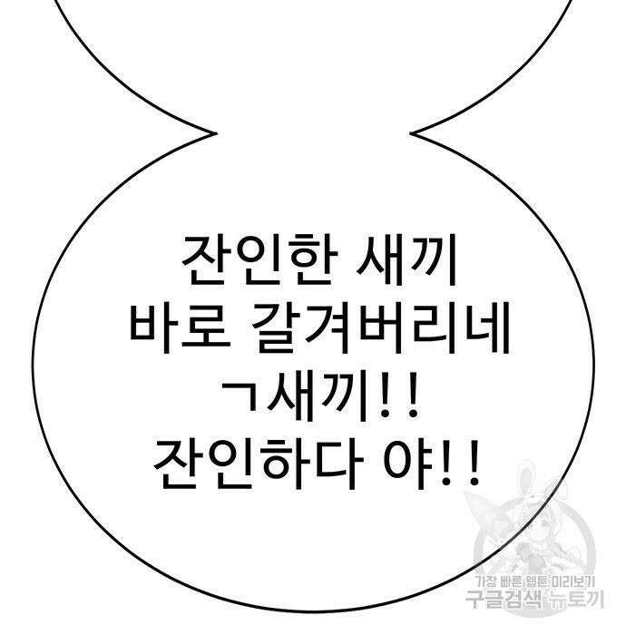 일진과의 전쟁 6화 147