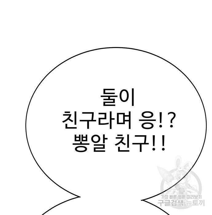 일진과의 전쟁 6화 148