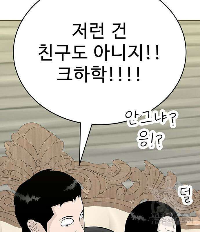 일진과의 전쟁 6화 149