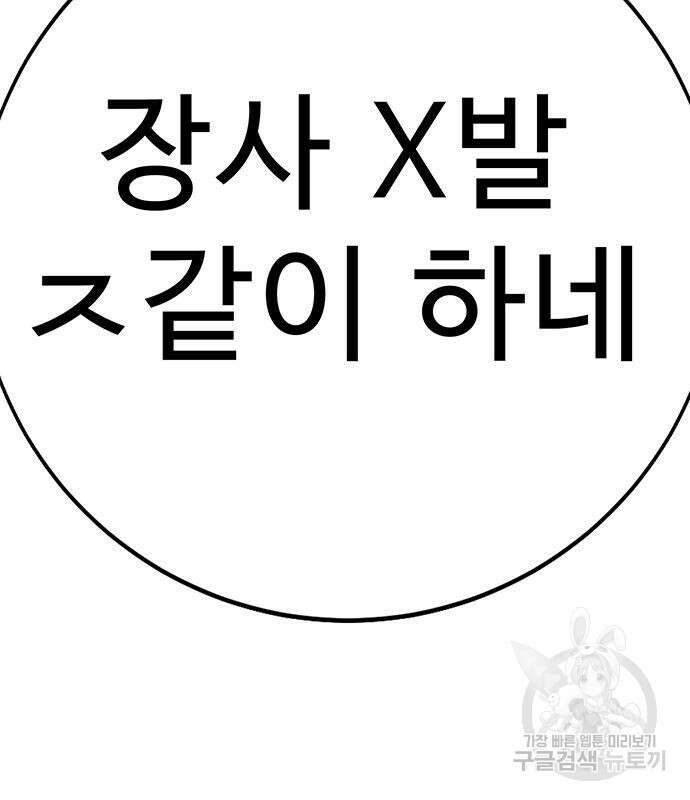 일진과의 전쟁 6화 169